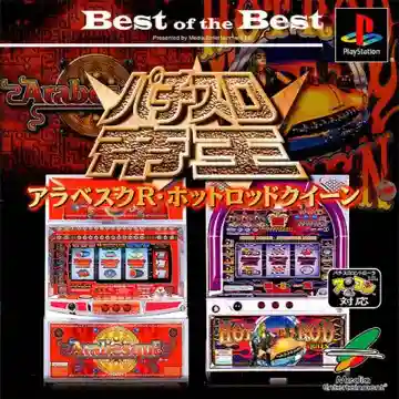 Pachi Slot Teiou W - Arabesque R, Hot Rod Queen (JP)-PlayStation